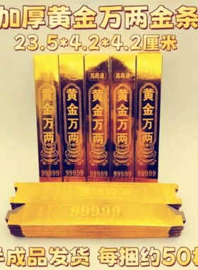 金条半成品纸批发五福全套节日用品大号金砖硬卡纸加厚小金条仿真锡箔纸折纸一桶金高亮银条黄金金银万两加硬