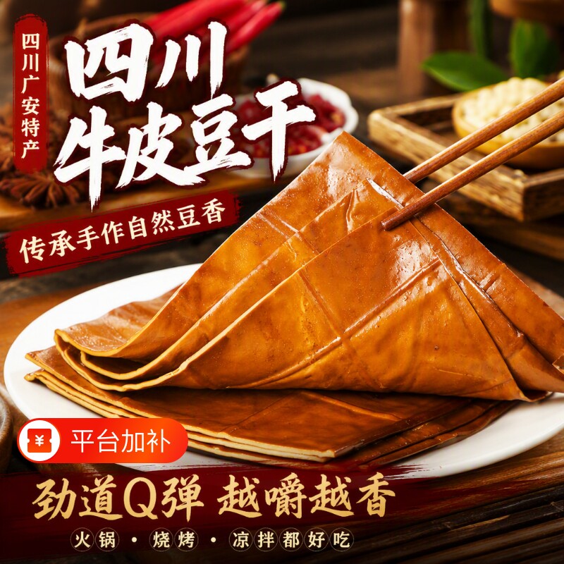 四川牛皮豆干火锅重庆特产香干豆腐干烧烤五香卤薄片零食卤味炒菜