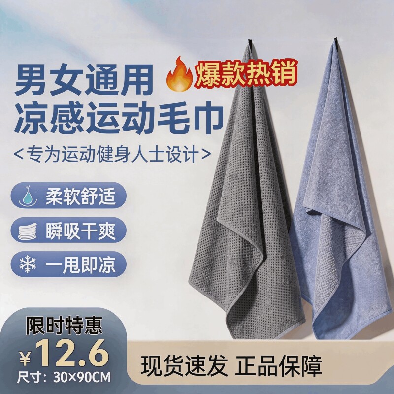 舒适柔软运动毛巾成人健身房专用冷感速干吸汗擦汗男女士便携面巾