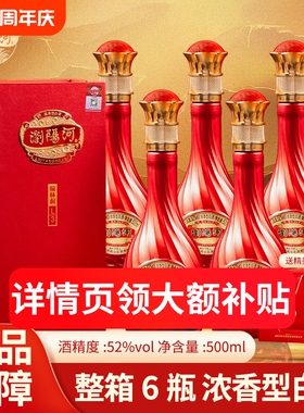 品牌浏阳河祥翰林洞L3白酒52度500ml*6整箱装礼盒浓香型珍藏酒业