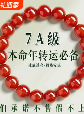 天然红玛瑙手串本命年手链红色宝石转运珠玛瑙红原石玉石编织佩戴