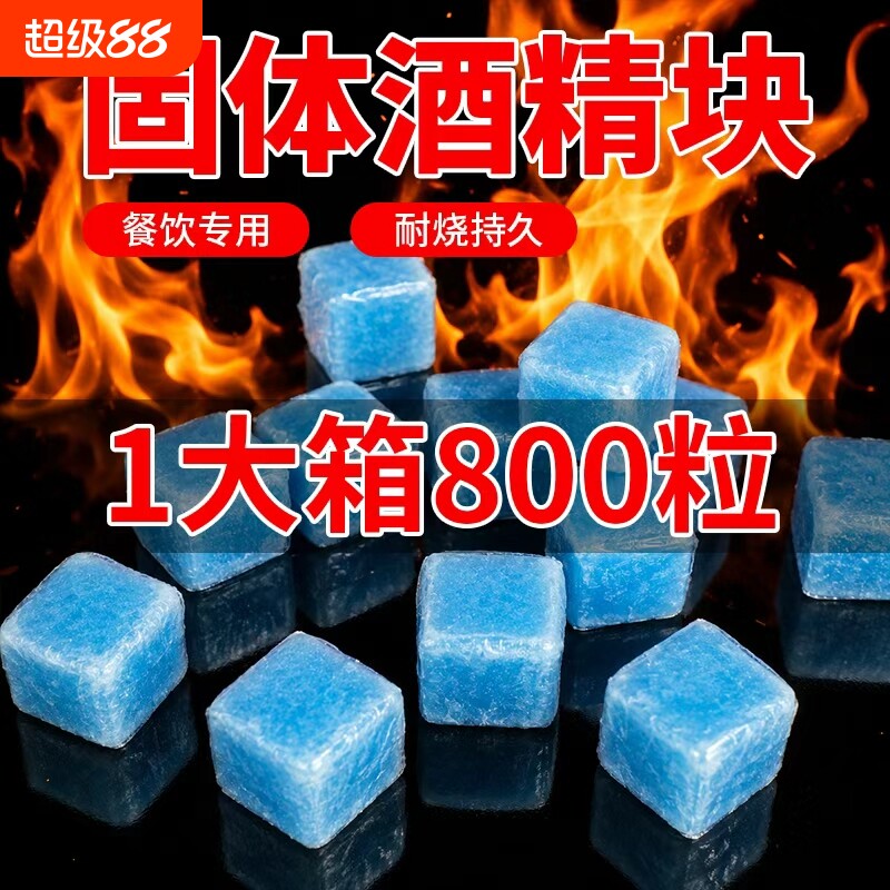 固体酒精酒精块耐烧商用固态燃料蜡小火锅炉干锅烤鱼引火块专用图片