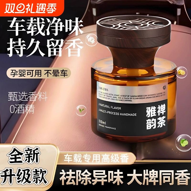 香薰室内持久家用高级空气清新剂车载卧室厕所卫生间男女生淡香水