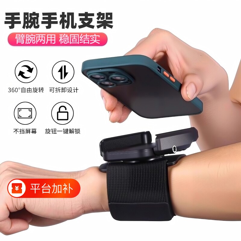 代驾手腕手机支架手机架导航骑行装备主播直播臂包手腕带跑步臂套外卖