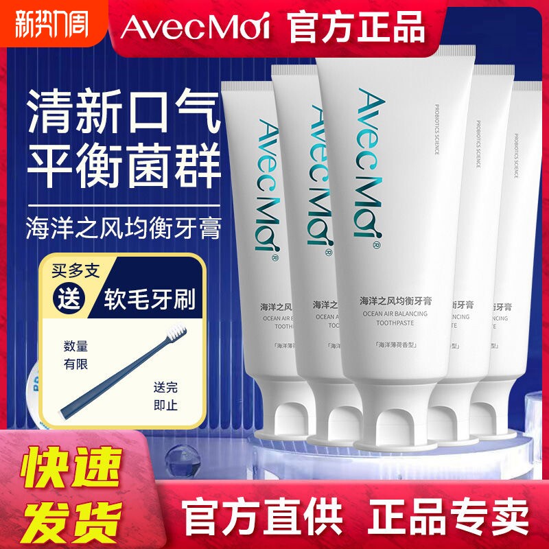 海洋之风益生菌均衡牙膏清新口气口腔护理清洁牙齿家庭装