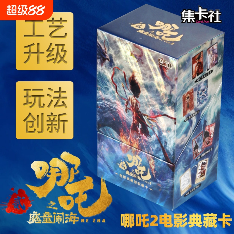 正版哪吒卡片之魔童闹海2收藏卡牌盲盒敖丙降世电影周边咤一整盒