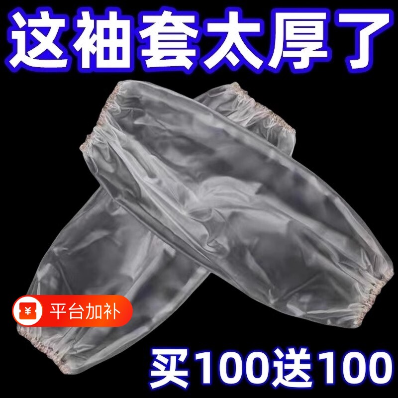 一次性袖套防水防油耐磨加厚塑料pe套袖厨房干活防护套袖加长耐脏