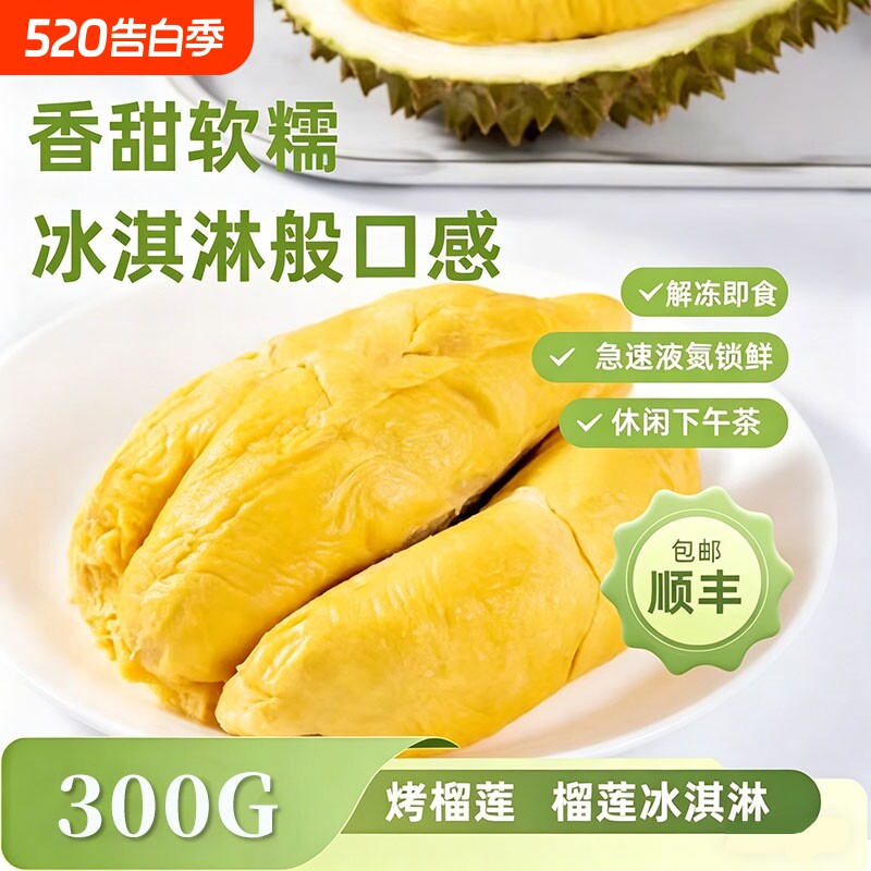 泰国猫山王冷冻榴莲肉树熟冰冻榴莲新鲜速冻肉有核纯果肉