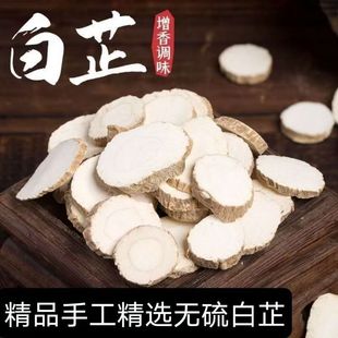 白芷片香料中药材白芷调料卤味料除腥卤料香白芷粉
