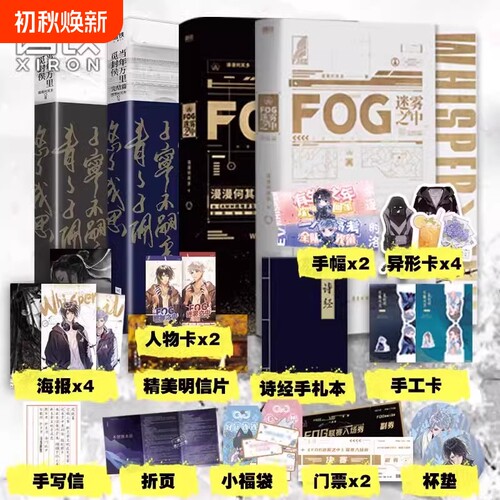 当年万里觅封侯+FOG迷雾之中