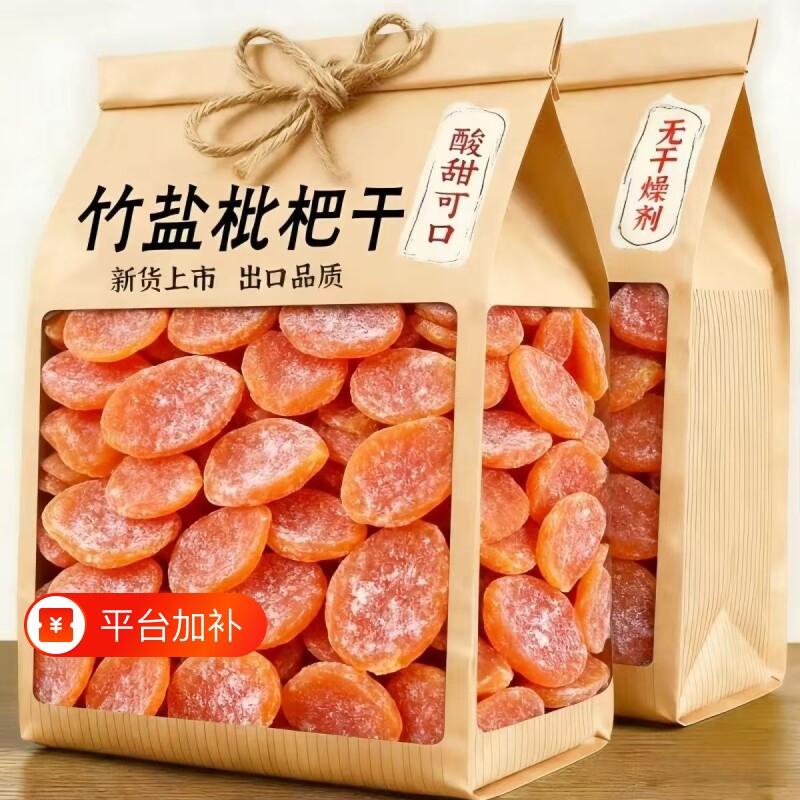 太好吃竹盐枇杷干无核原味新鲜水果干枇杷膏酸甜果脯零食坚果蜜饯