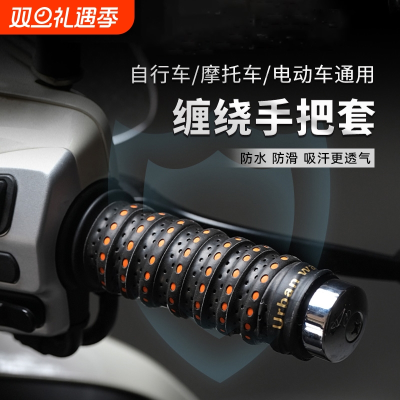 电动车车把套摩托车手把套缠绕带防滑柔软吸汗透气保护手把胶改装