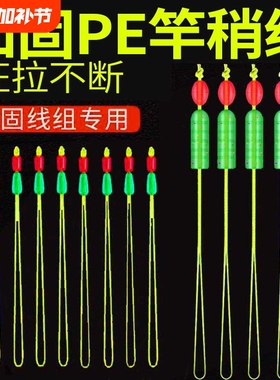 pe节加固竿稍绳杆稍pe线主线连接头大力马主线组钓鱼竿配件加强结