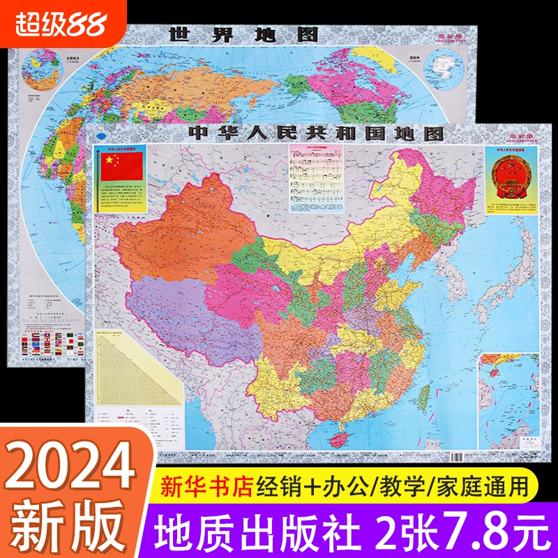 中国地图世界24年新版幼儿童早教地理高清挂画房家用墙贴墙面装饰手绘挂图小学生少儿知识教室商务办公用小尺寸大尺寸儿童版正版
