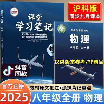 2025新改版课堂笔记八年级上册物理沪科版同步新教材讲解学习笔记