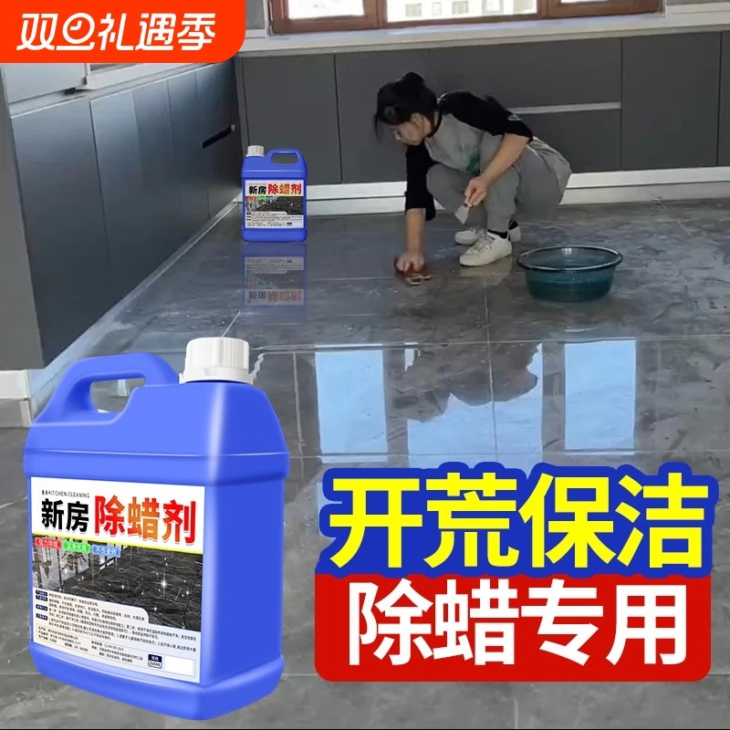 新房装修专用除蜡剂地板瓷砖抛光除蜡增亮剂开荒保洁地板清洁速干