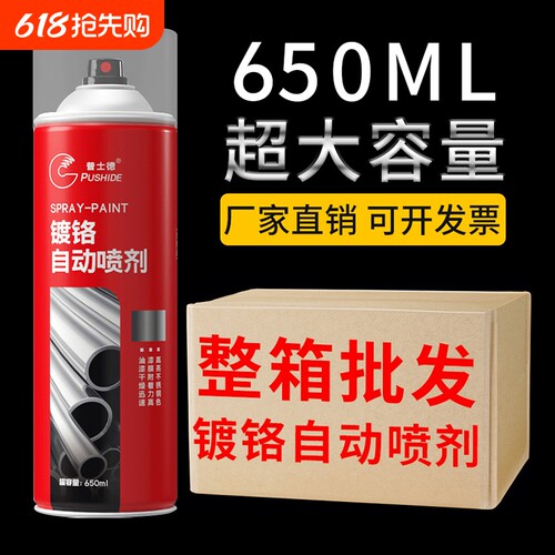 不锈钢专用自喷漆整箱镀铬