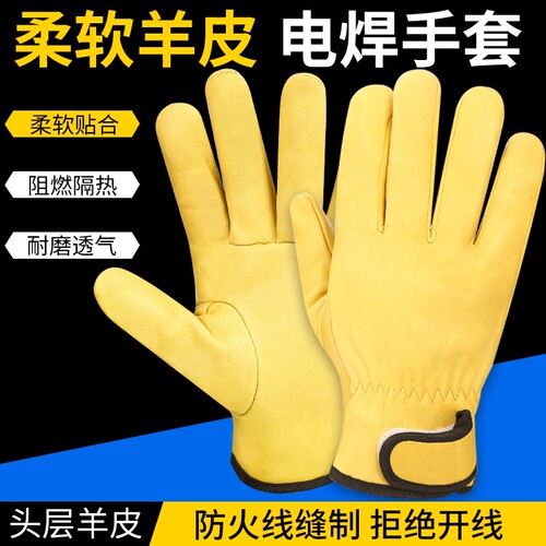 焊工手套羊皮手套电焊手套柔软透气耐磨隔热防烫柔软劳保手套