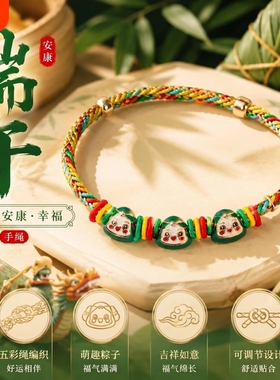 端午节五彩绳手链吉祥福瑞红绳