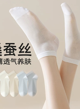 桑蚕丝袜子女士夏季薄款短袜无骨中筒袜夏天透气白色短筒丝袜后跟