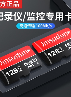 行车记录仪内存专用卡128G汽车摄像头64G存储sd卡32G监控通用tf卡