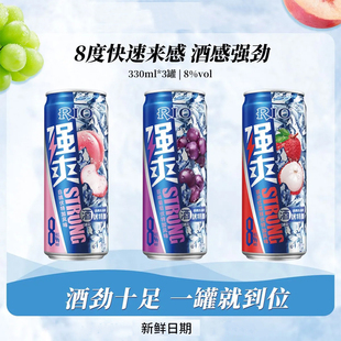 RIO锐澳强爽预调鸡尾酒8度白桃巨峰葡萄500ml果酒低度果味葡萄酒