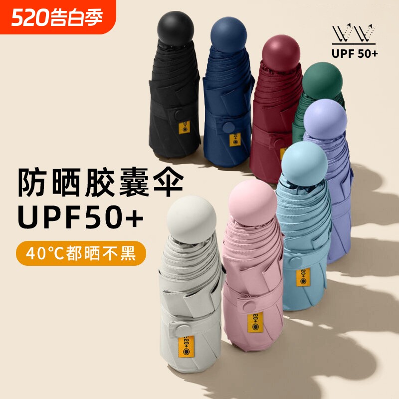 口袋雨伞太阳伞upf50黑胶迷你防晒便携遮阳伞晴雨两用胶囊手动
