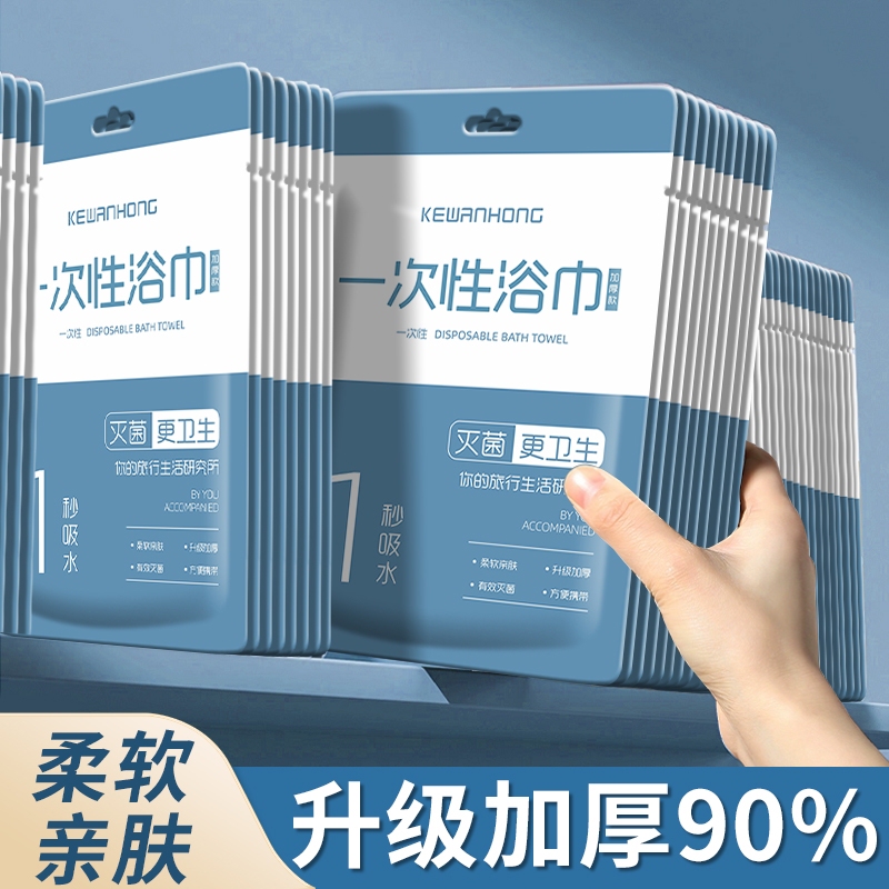 一次性压缩加厚浴巾|万人加购