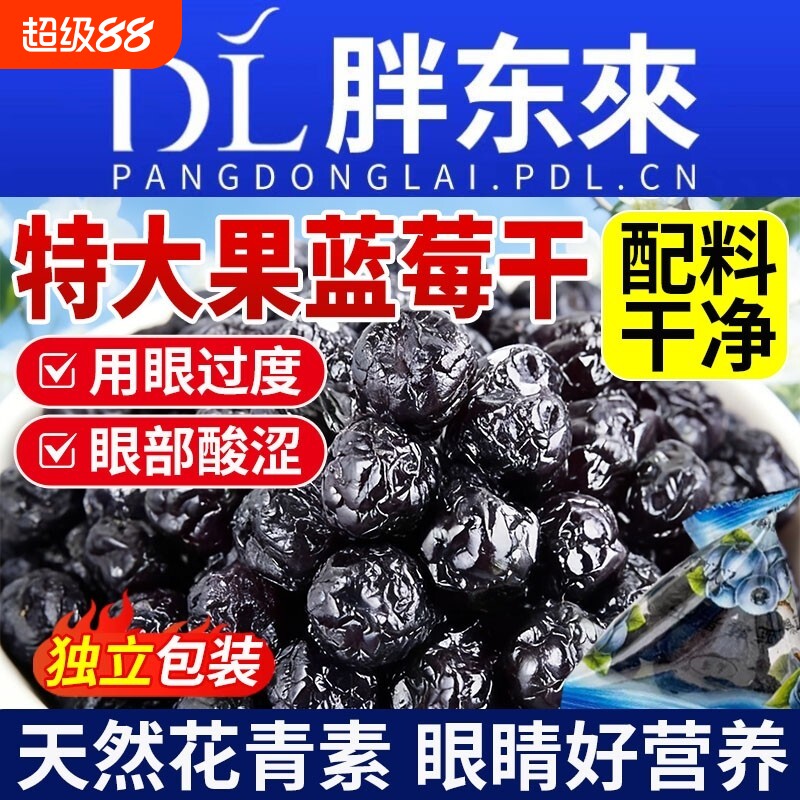 农科院蓝莓干无糖精无添加独立包装长白山果干烘焙正品官方旗舰店