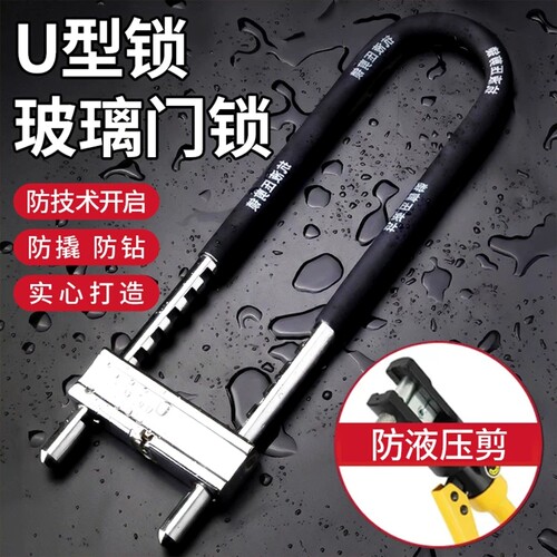 玻璃门锁U型锁锁具双门插锁玻璃锁推拉门长锁商铺u室外U形锁安全