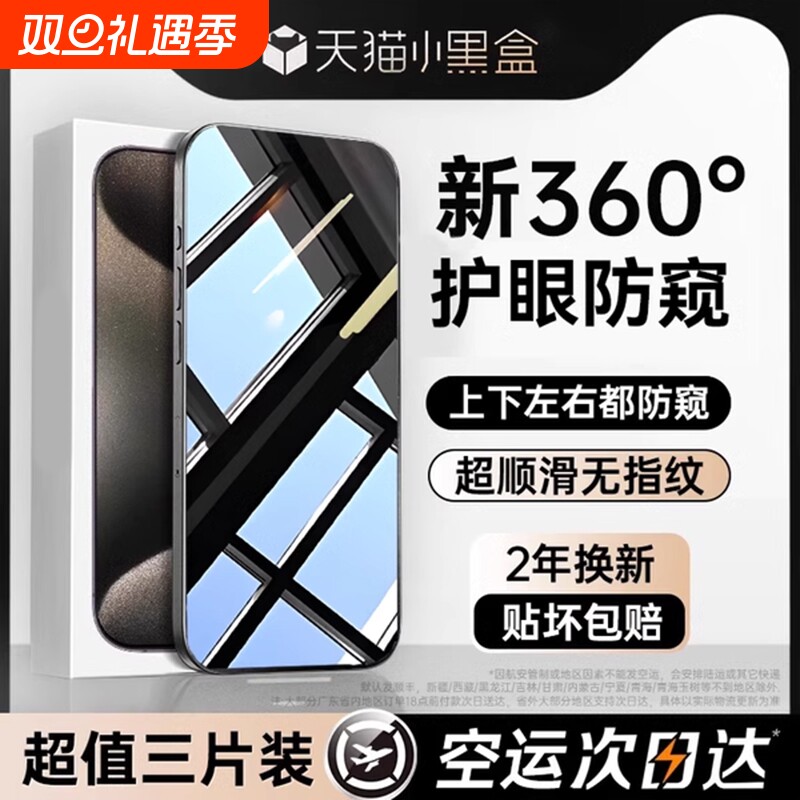 新款360度防窥膜适用苹果钢化膜
