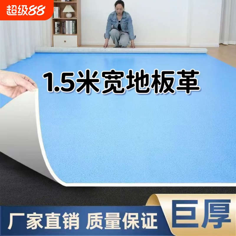 大面积全铺1.5米宽地板革塑胶地垫水泥地直接铺垫耐磨地毯批发