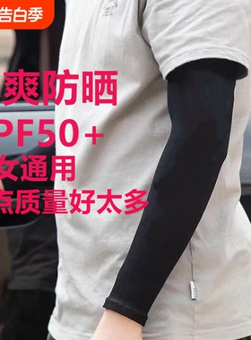 夏季冰袖防晒女开车冰丝袖套男手臂套骑行套袖护臂白色黑色粉色