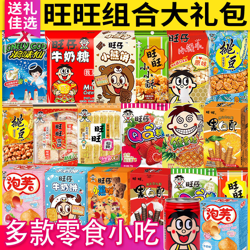 旺旺零食大礼包雪饼仙贝小小酥送礼物伴手礼礼盒旺仔好吃健康小吃图片