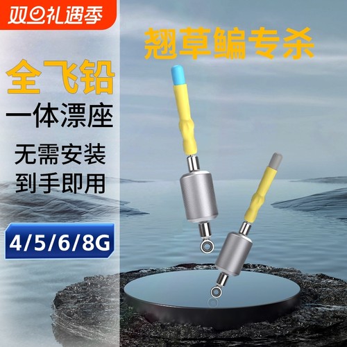 傲湖全飞铅一体漂座全水层搜索