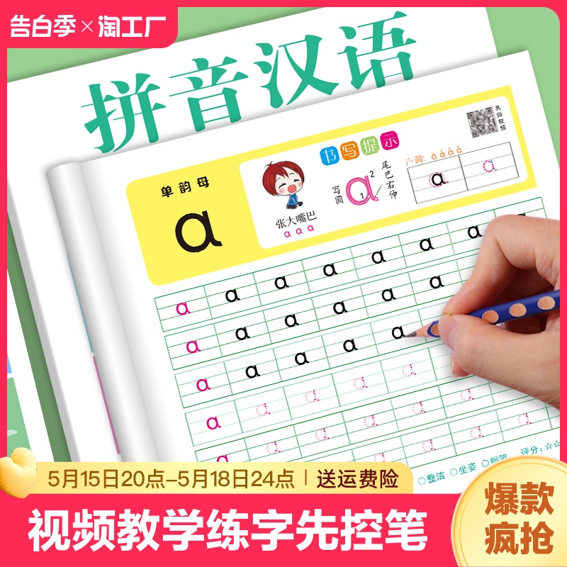 儿童拼音练字帖幼儿点阵控笔训练幼儿园字帖幼小衔接学前班字帖数字描红本幼升小中班大班练习册一年级入门初学者每日一练全套练字