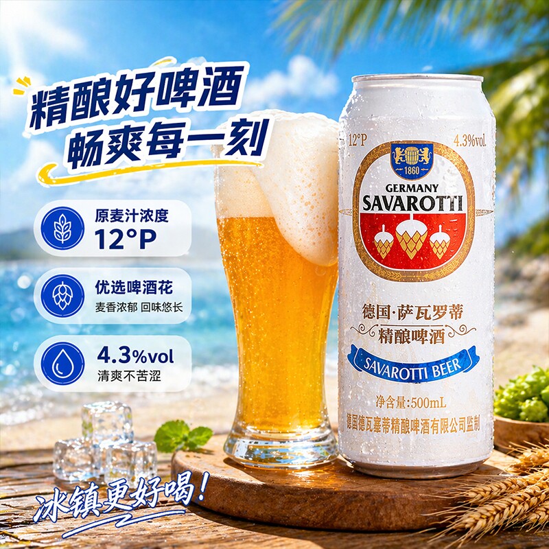 12度精酿啤酒进口原料白啤500ml整箱纯麦全麦德国酿造罐装清爽