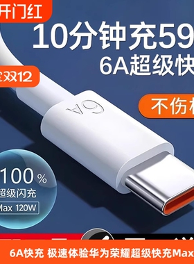 120W超级快充充电线typec数据线适用华为手机数据线typec快充安卓mat60pro/50/p40p30Nova8荣耀v60充电器