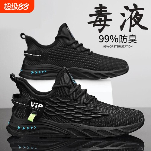 2025男鞋透气舒适防臭运动鞋薄款网面软底防滑黑色潮鞋飞织休闲