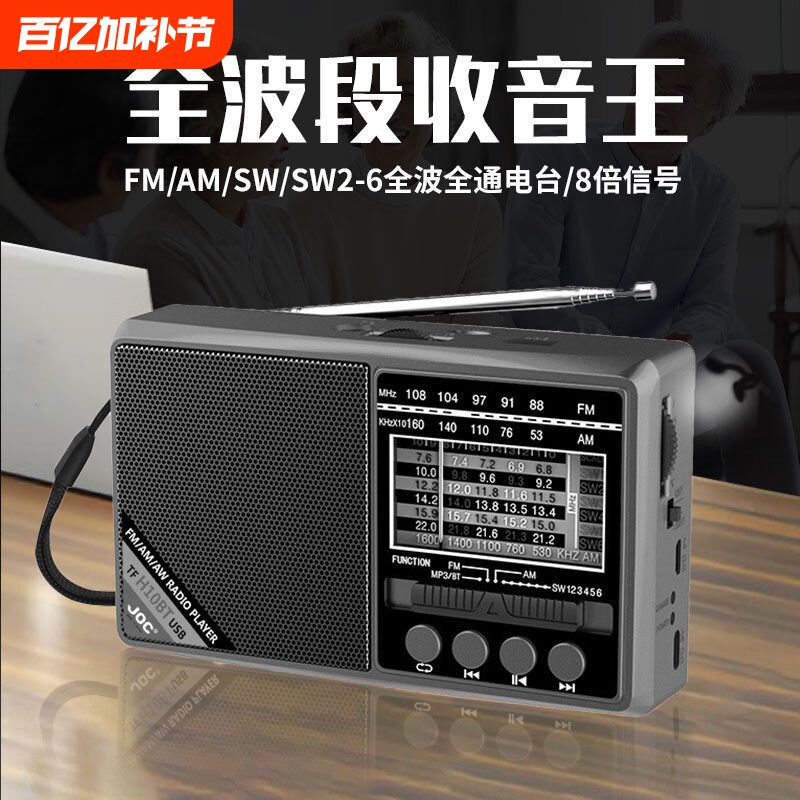 全波段插卡蓝牙收音机迷你电台广播调频FM中短波AM老年人多功能