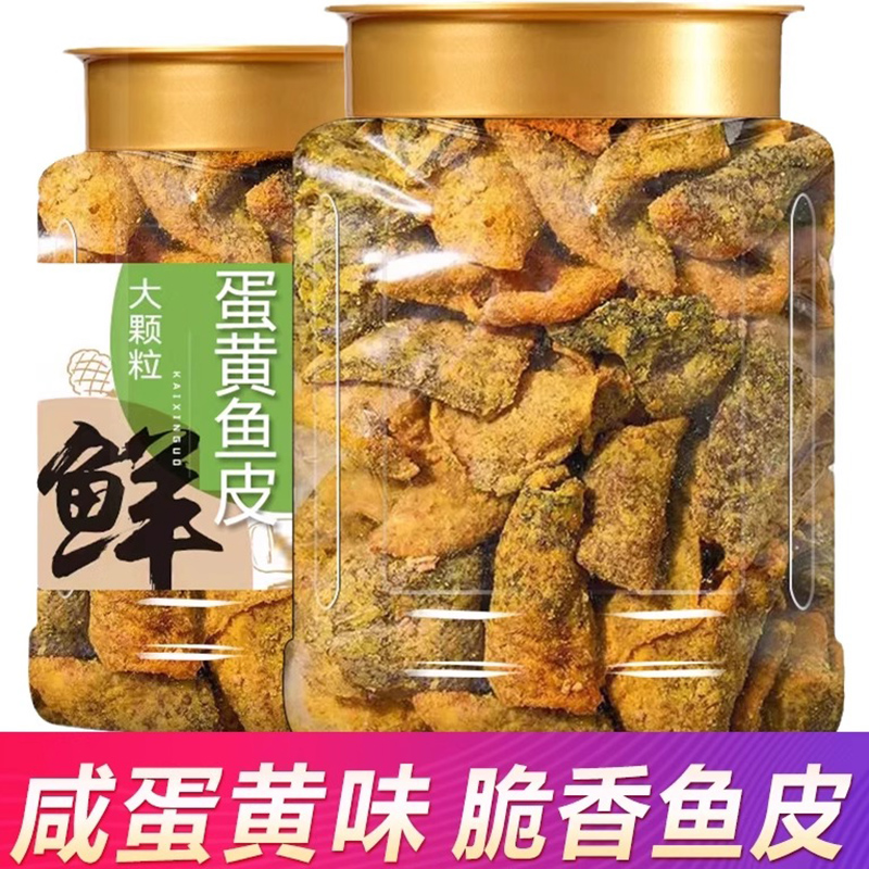 蛋黄鱼皮零食咸蛋蛋黄香脆酥炸鱼边角料海鲜干货即食商用鳕鱼皮