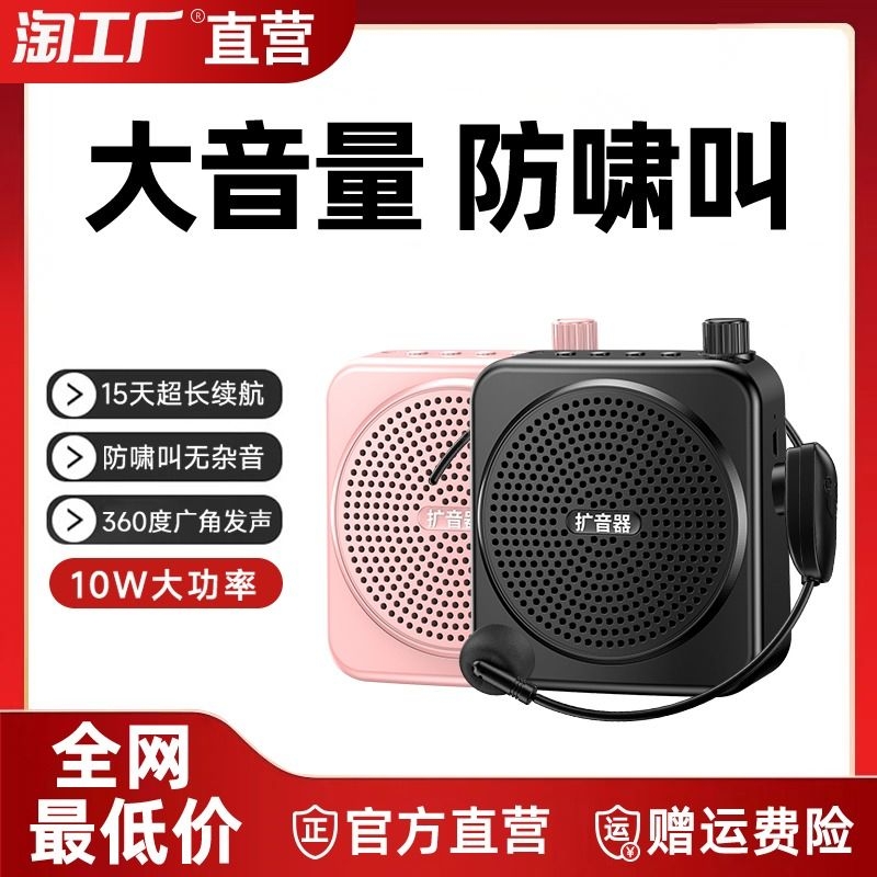 【教师专用】小蜜蜂无线扩音器
