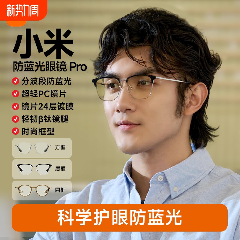 防蓝光眼镜Pro平光无度数防辐射眼镜手机电脑护目镜男女