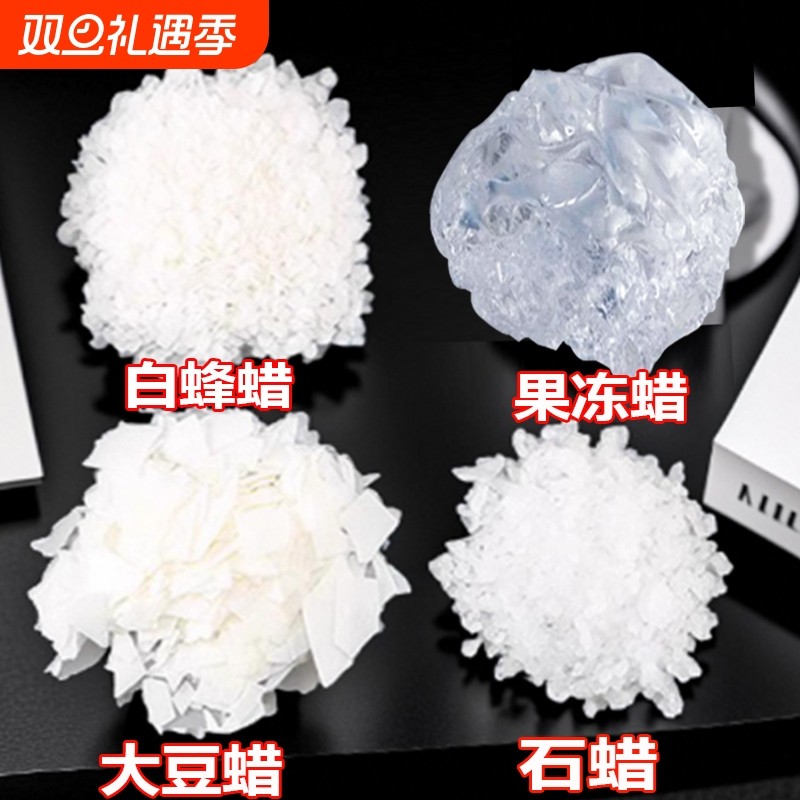 香薰果冻蜡大豆蜡白蜂蜡石蜡烛透明手工diy材料软质自制作捏捏乐