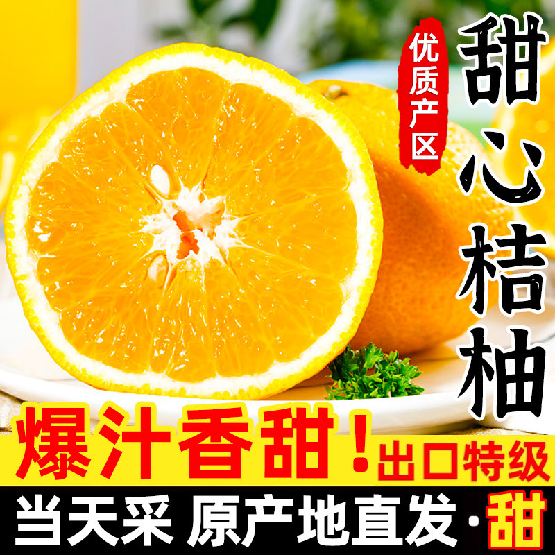 【甜心桔柚】福建平和柚子黄肉橘子新鲜水果包邮当应季琯溪蜜柚,水产肉类/新鲜蔬果/熟食,柚子,淘宝优惠券,粉丝福利购,淘宝优惠卷