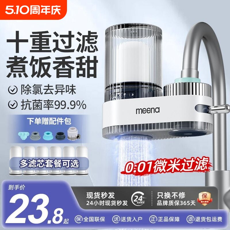 咪呐净水器家用水龙头过滤器厨房自来水直饮前置超滤净化器滤水器