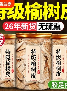 东北正宗榆树皮刨花天然榆树皮中药材增稠剂榆白皮榆树皮洗发护发