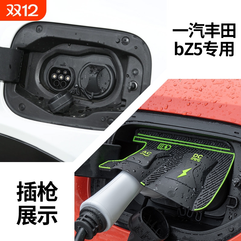 适用丰田BZ35铂智3X充电枪防雨罩翻盖式防尘防漏隐藏式汽车保护盖