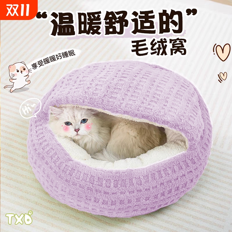 猫窝冬季保暖狗窝猫床猫咪秋冬窝半封闭式宠物贝壳窝睡觉用可拆洗