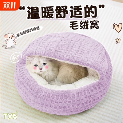 猫窝冬季保暖狗窝猫床猫咪秋冬窝半封闭式宠物贝壳窝用可拆洗大型